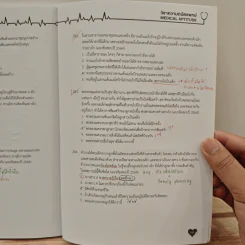 Medical Aptitude Test Part จริยรรรมทางการแพทย์ รูปที่ 10