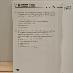 Medical Aptitude Test ติวเข้ม ความถนัดแพทย์ พาร์ทจริยธรรม รูปที่ 12