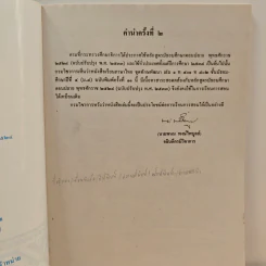 หนังสือเรียนภาษาไทย ชุด ทักษพัฒนา เล่ม 1 ท401 ท 402 ชั้นมัธยมศึกษาปีที่ 4 รูปที่ 6