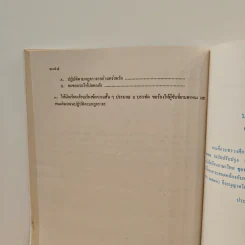 หนังสือเรียนภาษาไทย ชุด ทักษพัฒนา เล่ม 1 ท401 ท 402 ชั้นมัธยมศึกษาปีที่ 4 รูปที่ 11