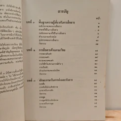 หนังสือเรียนภาษาไทย ชุด ทักษพัฒนา เล่ม 1 ท401 ท 402 ชั้นมัธยมศึกษาปีที่ 4 รูปที่ 8