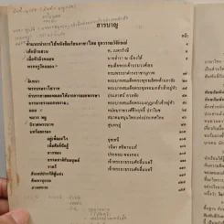 หนังสือเรียนภาษาไทย ท401 ท402 ชุด วรรณวิจักษณ์ เล่ม 1 ชั้นมัธยมศึกษาปีที่ 4 รูปที่ 8