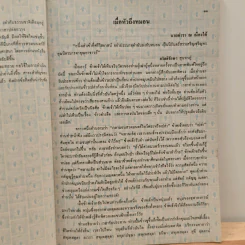 หนังสือเรียนภาษาไทย ท401 ท402 ชุด วรรณวิจักษณ์ เล่ม 1 ชั้นมัธยมศึกษาปีที่ 4 รูปที่ 10