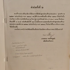 หนังสือเรียนภาษาไทย ท401 ท402 ชุด วรรณวิจักษณ์ เล่ม 1 ชั้นมัธยมศึกษาปีที่ 4 รูปที่ 6