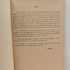 หนังสือเรียน ส401 สังคมศึกษา ชั้นมัธยมศึกษาปีที่ 4 รูปที่ 7