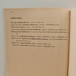 หนังสือเรียน ส401 สังคมศึกษา ชั้นมัธยมศึกษาปีที่ 4 รูปที่ 11