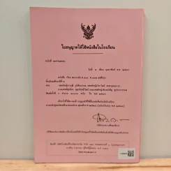 หนังสือเรียนพลานามัย รายวิชา พ401-พ402 สุขศึกษา ชั้นมัธยมศึกษาปีที่ 4 รูปที่ 5