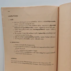 หนังสือเรียนพลานามัย รายวิชา พ401-พ402 สุขศึกษา ชั้นมัธยมศึกษาปีที่ 4 รูปที่ 11