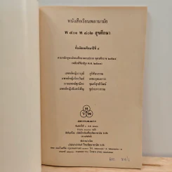 หนังสือเรียนพลานามัย รายวิชา พ401-พ402 สุขศึกษา ชั้นมัธยมศึกษาปีที่ 4 รูปที่ 6