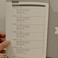 เตรียมสอบ TPAT 1 ความถนัดแพทย์ (กสพท) รูปที่ 8