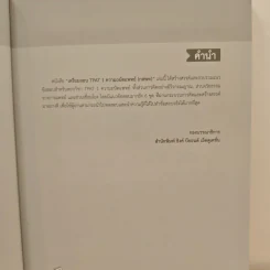 เตรียมสอบ TPAT 1 ความถนัดแพทย์ (กสพท) รูปที่ 7