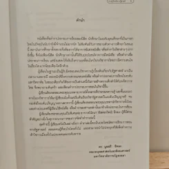 ความรู้เบื้องต้นทางรัฐศาสตร์ - ดร.บูฆอรี ยีหมะ รูปที่ 7