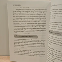 ความรู้เบื้องต้นทางรัฐศาสตร์ - ดร.บูฆอรี ยีหมะ รูปที่ 11