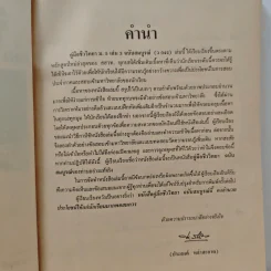 ชีววิทยา ม.5 เล่ม 3 ฉบับสมบูรณ์ ว042 รูปที่ 7