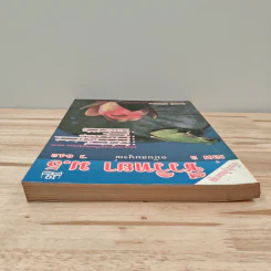 ชีววิทยา ม.5 เล่ม 3 ฉบับสมบูรณ์ ว042 รูปที่ 4