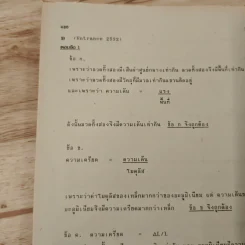 New Physics 5 ฟิสิกส์ แผนใหม่ ม.6 เล่ม 1 รูปที่ 11