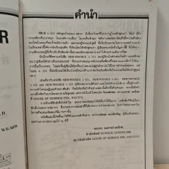 New Physics 5 ฟิสิกส์ แผนใหม่ ม.6 เล่ม 1 รูปที่ 7