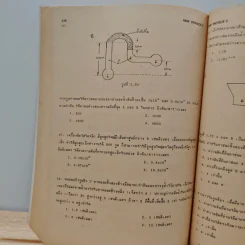 New Physics 5 ฟิสิกส์ แผนใหม่ ม.6 เล่ม 1 รูปที่ 10