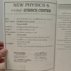 New Physics 6 ฟิสิกส์ แผนใหม่ ม.6 เล่ม 2 ว025 รูปที่ 6