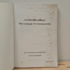 ภาษาไทยเพื่อการสื่อสาร รูปที่ 6