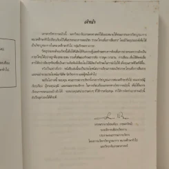 ภาษาไทยเพื่อการสื่อสาร รูปที่ 8