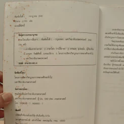 ภาษาไทยเพื่อการสื่อสาร รูปที่ 7