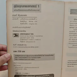 คู่มืออุณหพลศาสตร์ 1 - รองศาสตราจารย์มนตรี พิรุณเกษตร รูปที่ 6