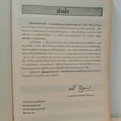 คู่มืออุณหพลศาสตร์ 1 - รองศาสตราจารย์มนตรี พิรุณเกษตร รูปที่ 7