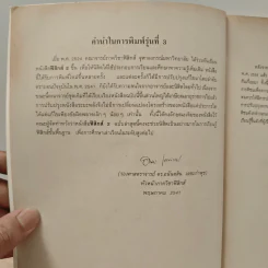 ฟิสิกส์ 2 ภาควิชาฟิสิกส์ จุฬาลงกรณ์มหาวิทยาลัย รูปที่ 8