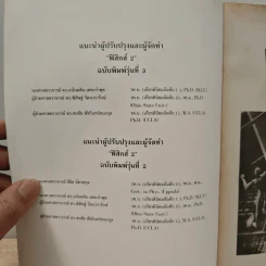 ฟิสิกส์ 2 ภาควิชาฟิสิกส์ จุฬาลงกรณ์มหาวิทยาลัย รูปที่ 6