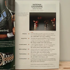 National Geographic ฉบับที่ 79 ก.พ.2551 รูปที่ 6