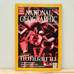 National Geographic ฉบับที่ 79 ก.พ.2551