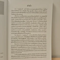 ทฤษฎีดนตรี - ศาสตราจารย์ ดร.ณัชชา พันธุ์เจริญ รูปที่ 7