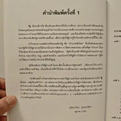 รัฐศาสตร์ - ณัชชาภัทร อุ่นตรงจิตร รูปที่ 8