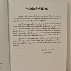 รัฐศาสตร์ - ณัชชาภัทร อุ่นตรงจิตร รูปที่ 7