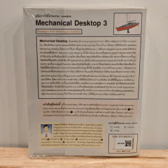 คู่มือการใช้งานโปรแกรม Autodesk Mechanical Desktop 3 - ภาณุพงษ์ ปัตติสิงห์ รูปที่ 5