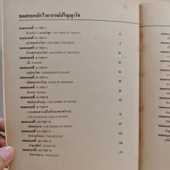 ทดสอบหลักไวยากรณ์ปริญญาโท รูปที่ 9