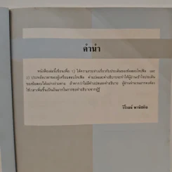 โทเฟิลทีละข้อ - ผศ.วิโรจน์ พานิชกิจ รูปที่ 7
