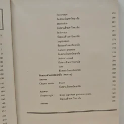 English for University Entrance - สรวงสุดา เตียวรัตนกุล รูปที่ 9
