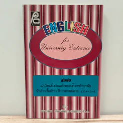 English for University Entrance - สรวงสุดา เตียวรัตนกุล รูปที่ 1