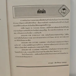 English for University Entrance - สรวงสุดา เตียวรัตนกุล รูปที่ 7