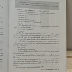 คู่มือพัฒนาระบบคุณภาพสู่มาตรฐาน ISO 9002 ฉบับล่าสุด - วีรพงษ์ เฉลิมจิระรัตน์ รูปที่ 11