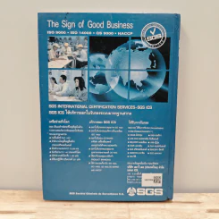 คู่มือพัฒนาระบบคุณภาพสู่มาตรฐาน ISO 9002 ฉบับล่าสุด - วีรพงษ์ เฉลิมจิระรัตน์ รูปที่ 5