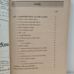New Physics 6 ฟิสิกส์ แผนใหม่ ม.6 เล่ม 2 ว025 รูปที่ 9