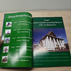 ศรัทธาแห่งมหานคร กรุงเทพ 220 ปี รูปที่ 6