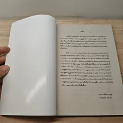 ร่างรัฐธรรมนูญแห่งราชอาญาจักรไทย ฉบับลงประชามติ รูปที่ 6