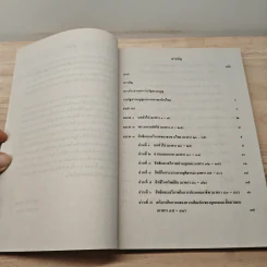 ร่างรัฐธรรมนูญแห่งราชอาญาจักรไทย ฉบับลงประชามติ รูปที่ 7