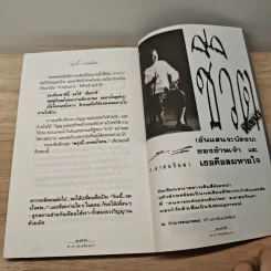 พรุ่งนี้จะรดน้ำศพ - ส.อาสนจินดา รูปที่ 8