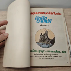 ตินตินผจญภัย ลำดับที่ 6 ตอน เกาะมหากาฬ รูปที่ 6