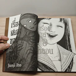 โซนสยอง - จุนจิ อิโต้ Junji Ito รูปที่ 8